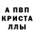 МЕФ кристаллы VDVTimur